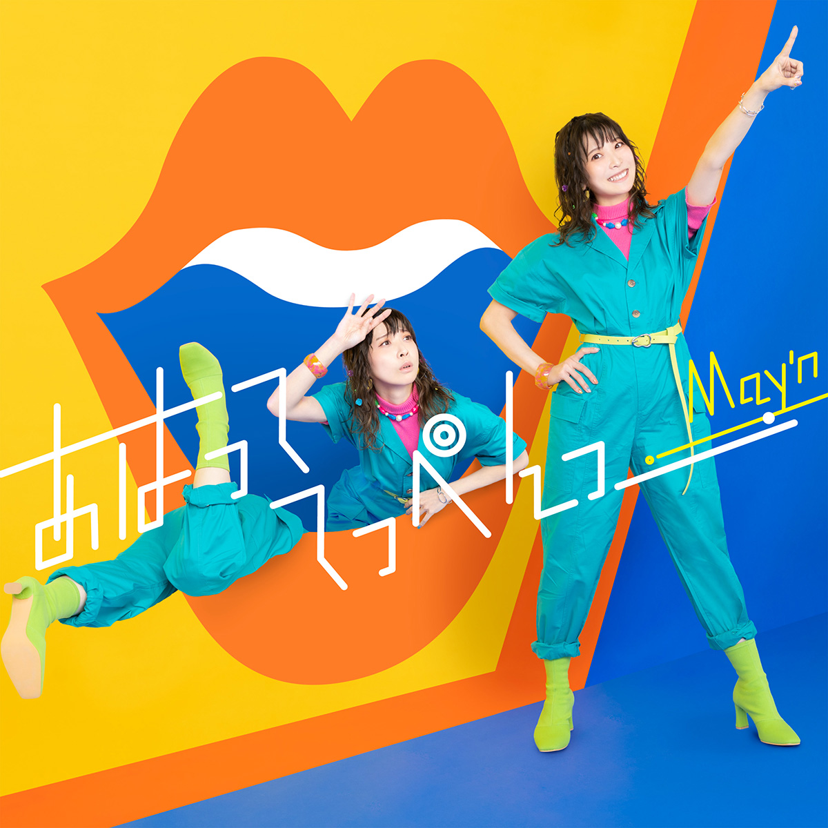 May’n New Single「あはっててっぺんっ」リリース決定！お笑いの頂点を目指す女子高生の青春がテーマのオリジナルTVアニメ『てっぺんっ!!!!!!!!!!!!!!!』のエンディング主題歌として起用！ - 画像一覧（1/5）