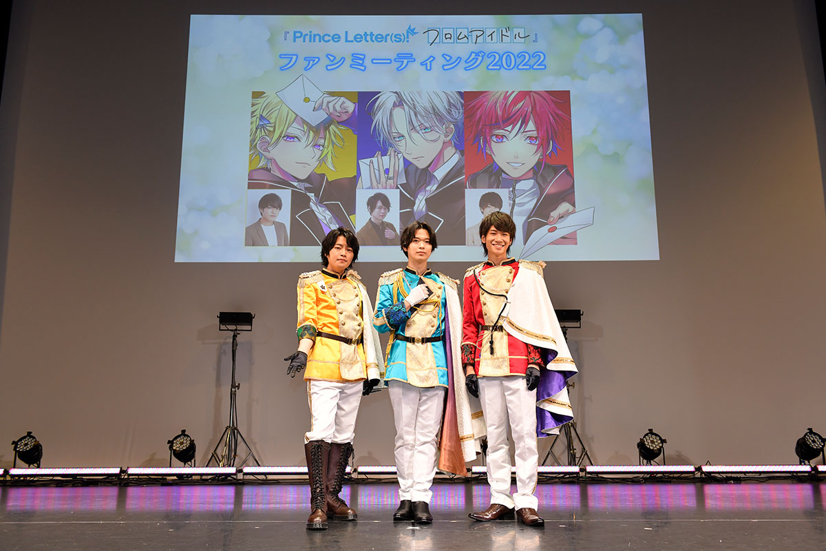土岐隼一、土田玲央、堀江 瞬出演！　音楽と手紙で紡ぐアイドルプロジェクト 「Prince Letter⒮! フロムアイドル」1周年を記念した初のファン感謝祭を開催（出演者コメント有） - 画像一覧（1/3）