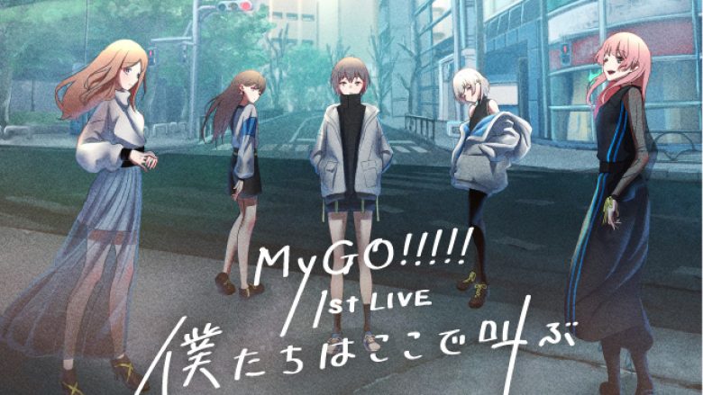 バンドリ！から生まれる新バンド・MyGO!!!!!始動！2022年7月3日(日)に1st LIVE「僕たちはここで叫ぶ」開催決定！