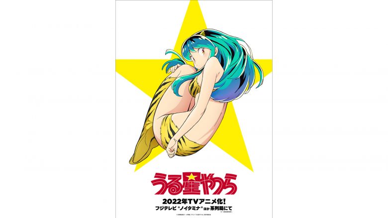 『うる星やつら』しのぶ役に内田真礼、面堂役に宮野真守が決定！リンクビジュアル、PV公開！ コメントも到着！