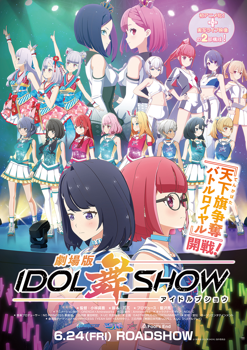 音楽バトルプロジェクト『IDOL舞SHOW』6月22日発売劇場版テーマソングCDより3曲、楽曲試聴開始！