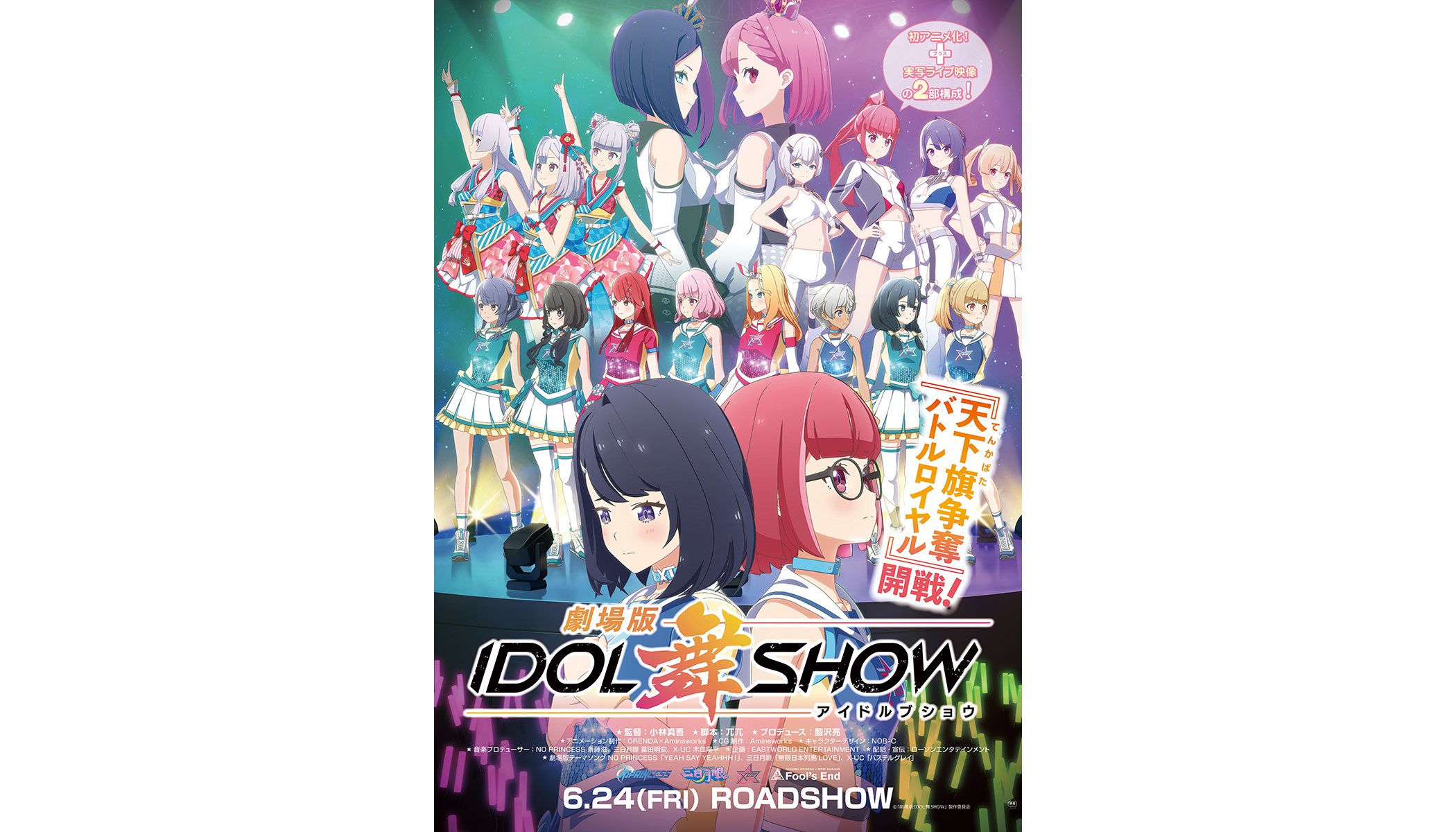音楽バトルプロジェクト『IDOL舞SHOW』6月22日発売劇場版テーマソングCDより3曲、楽曲試聴開始！ - 画像一覧（5/7）