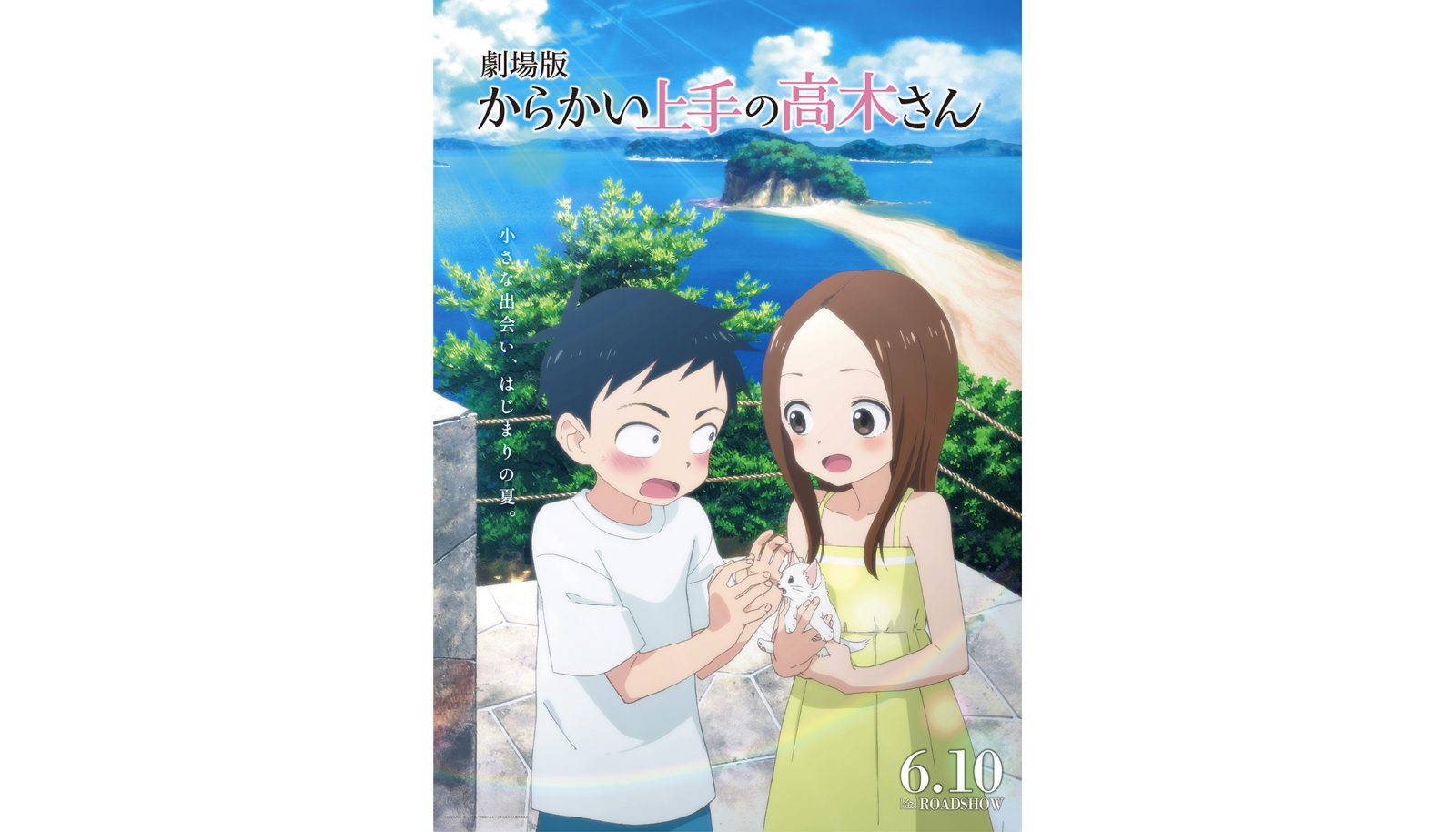 劇場版『からかい上手の高木さん』中学最後の夏休みを過ごす二人の姿が愛らしい、メインビジュアルが解禁！ストーリーも明らかに！ - 画像一覧（2/2）