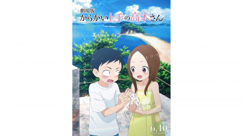 劇場版『からかい上手の高木さん』中学最後の夏休みを過ごす二人の姿が愛らしい、メインビジュアルが解禁！ストーリーも明らかに！