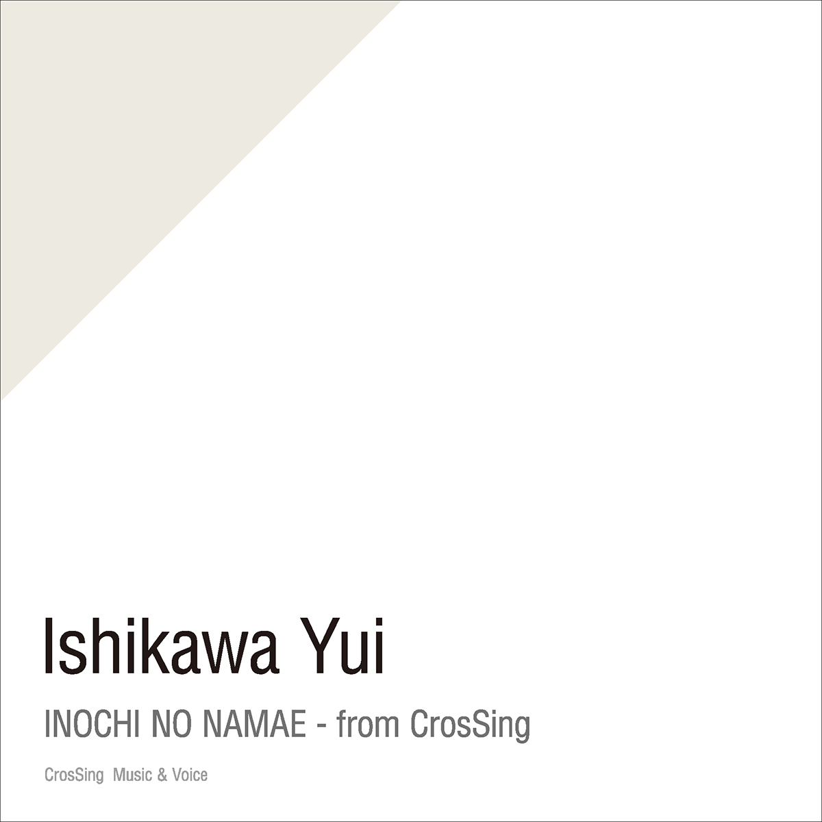 『千と千尋』ファン必聴！カバーソングプロジェクト「CrosSing」より、声優・石川由依の歌う『千と千尋の神隠し』テーマソング「いのちの名前」が配信スタート＆Recording Movie公開！ - 画像一覧（3/3）