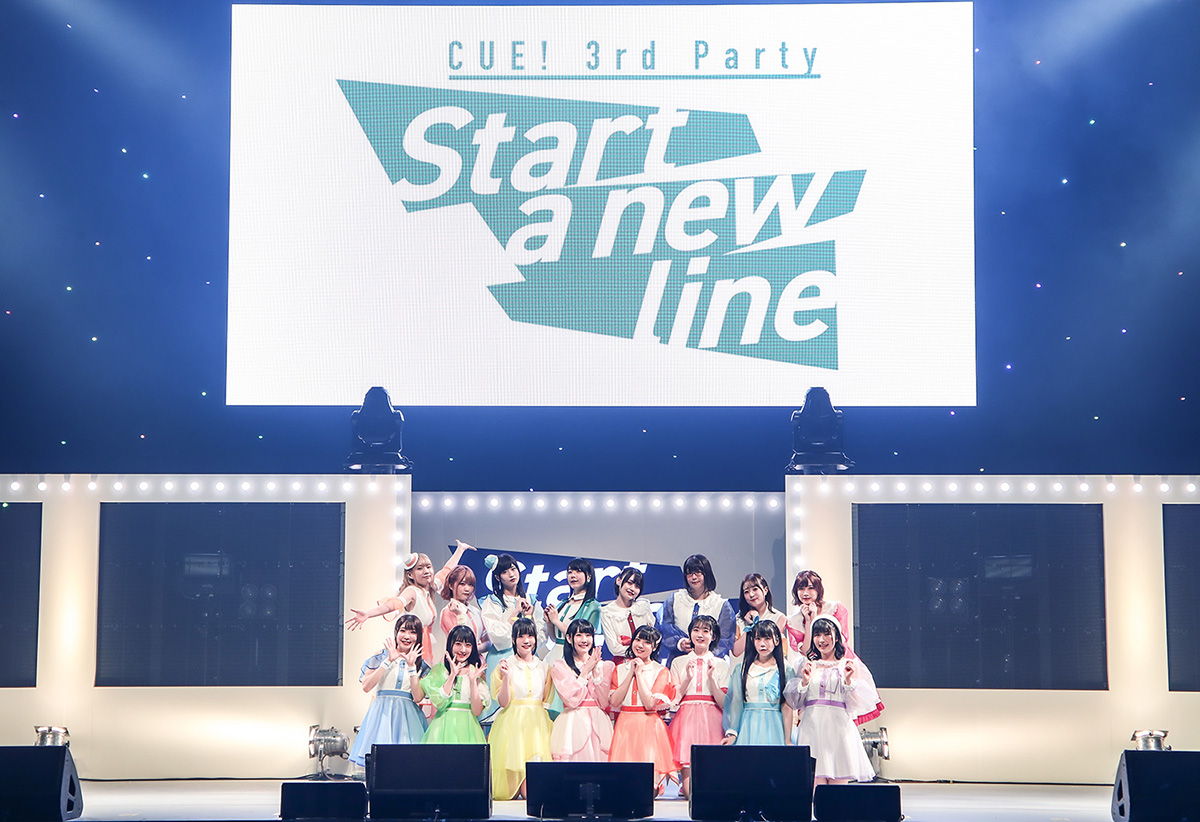 AiRBlUEが「CUE! 3rd Party『Start a new line』」を開催！16人曲全曲を披露したライブのアーカイブは5月8日まで配信中!! - 画像一覧（10/10）