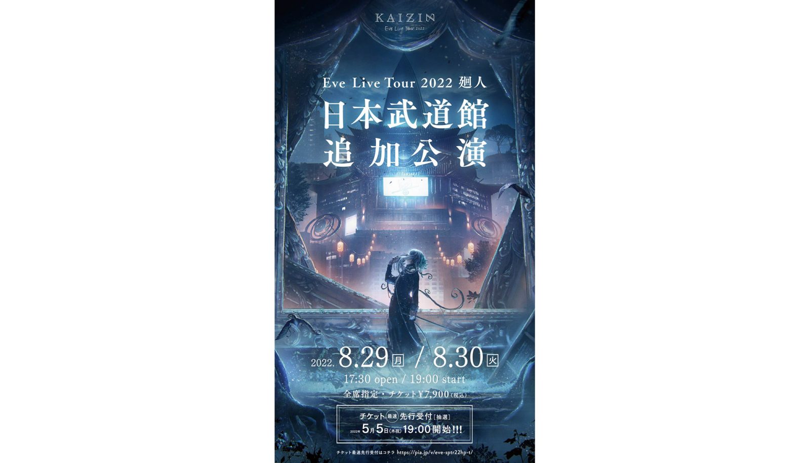 Eve初の日本武道館2DAYS公演 開催決定！ – 画像一覧（3/3） – リスアニ