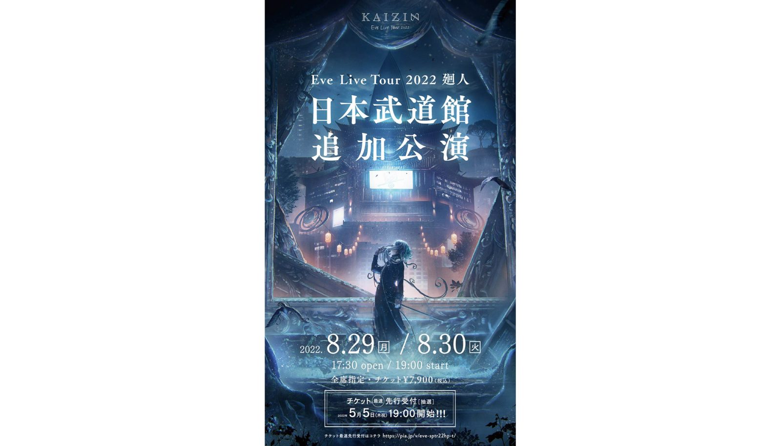 Eve初の日本武道館2DAYS公演 開催決定！ - 画像一覧（3/3）