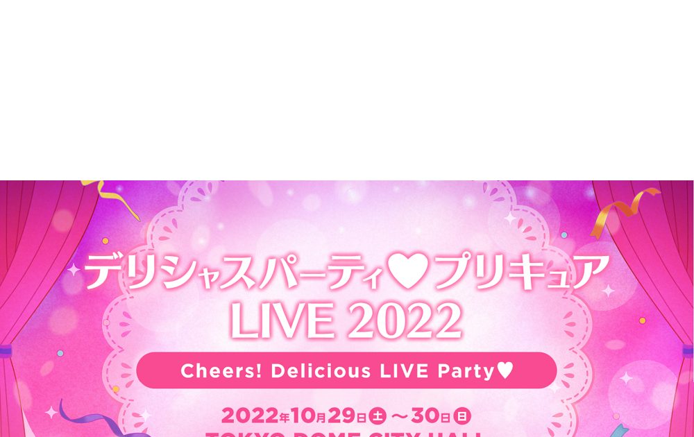 デリシャスパーティ♡プリキュア LIVE 2022 Cheers!Delici… デリシャスパーティ♡プリキュア LIVE 2022 Cheers！Delicious LIVE