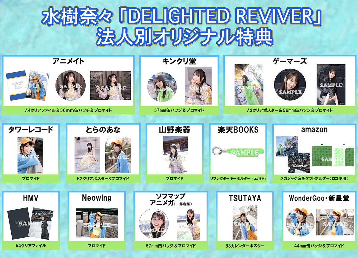 水樹奈々、7月6日リリースのニューアルバム『DELIGHTED REVIVER』ジャケット写真＆新アーティスト写真を公開！ - 画像一覧（1/5）