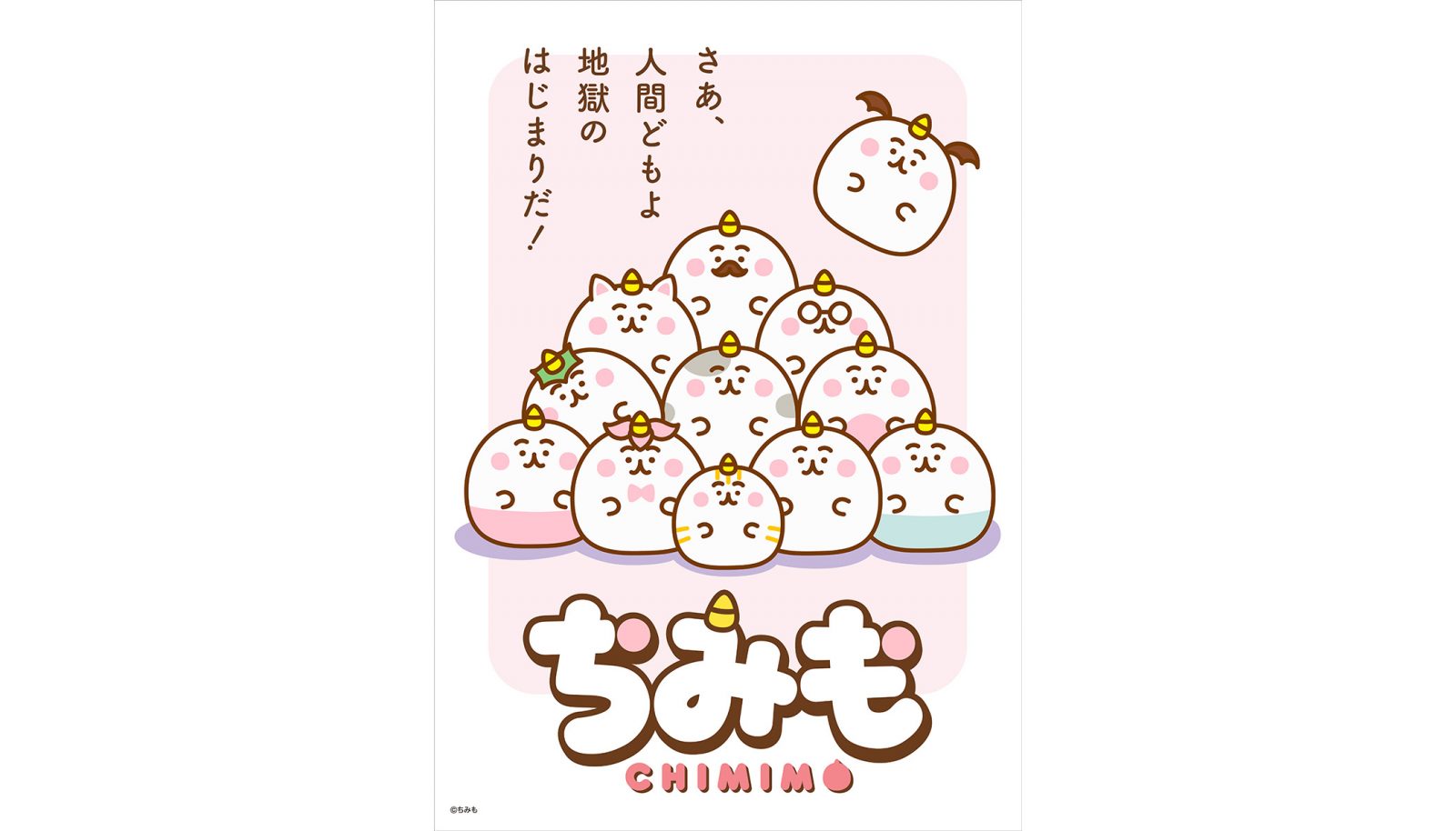 眉村ちあき TVアニメ『ちみも』にオープニング主題歌に「マルコッパ」初書き下ろし！ - 画像一覧（2/2）