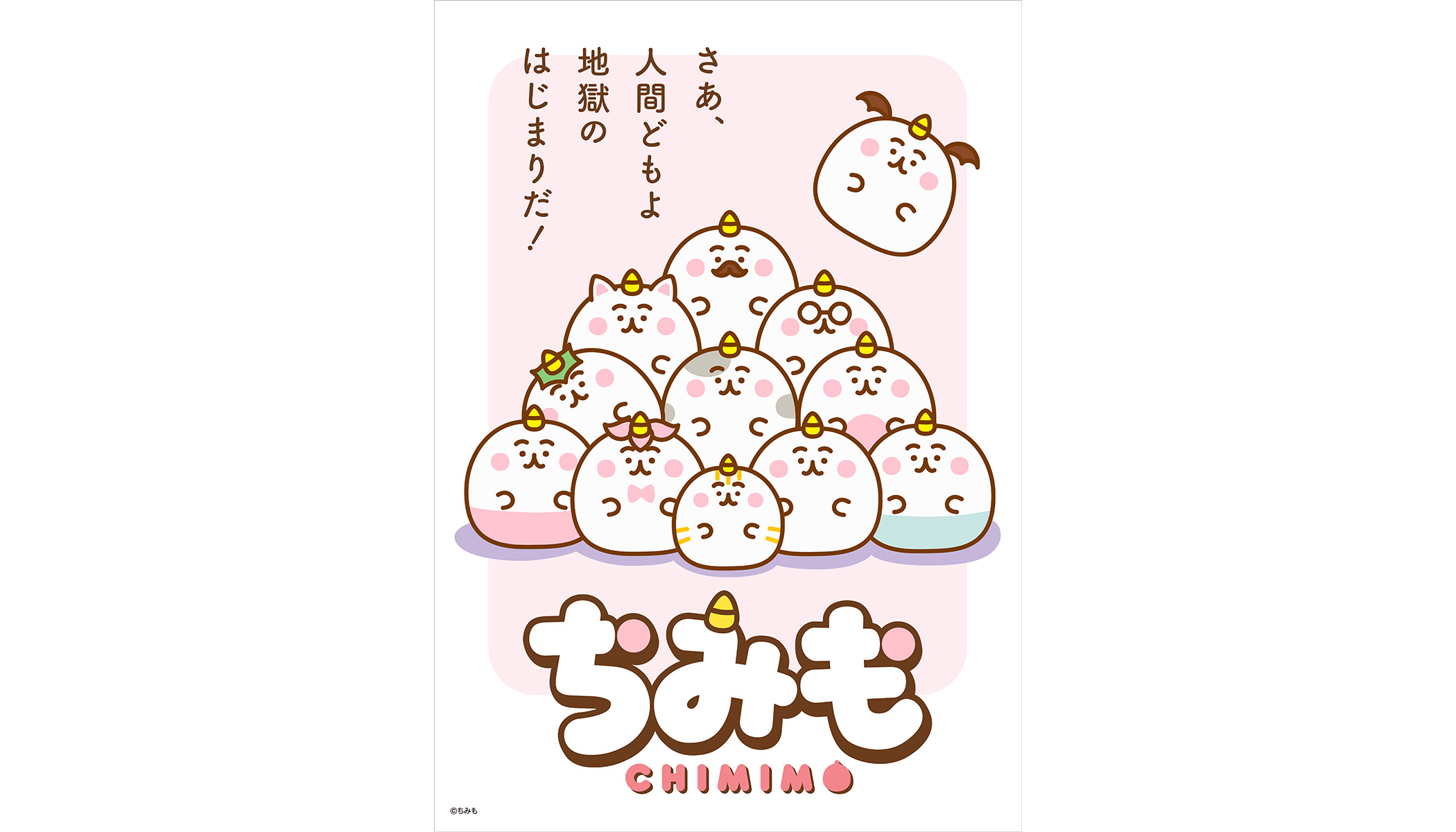 眉村ちあき TVアニメ『ちみも』にオープニング主題歌に「マルコッパ」初書き下ろし！ - 画像一覧（2/2）