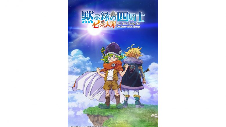 累計発行部数3,700万部突破の大ヒットコミック「七つの大罪」の正統続編『七つの大罪 黙示録の四騎士』TVアニメ化決定！