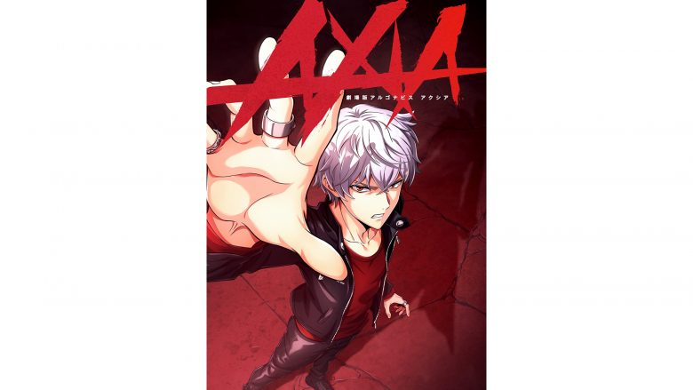 「劇場版アルゴナビス AXIA」2022年11月4日公開決定！