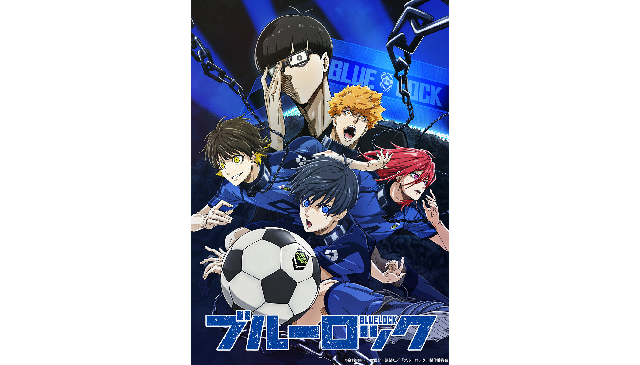 TVアニメ『ブルーロック』、2022年10月からテレビ朝日系 全国24局ネット“NUMAnimation枠”にて放送決定！キービジュアル＆第1弾PV公開！ - 画像一覧（2/2）