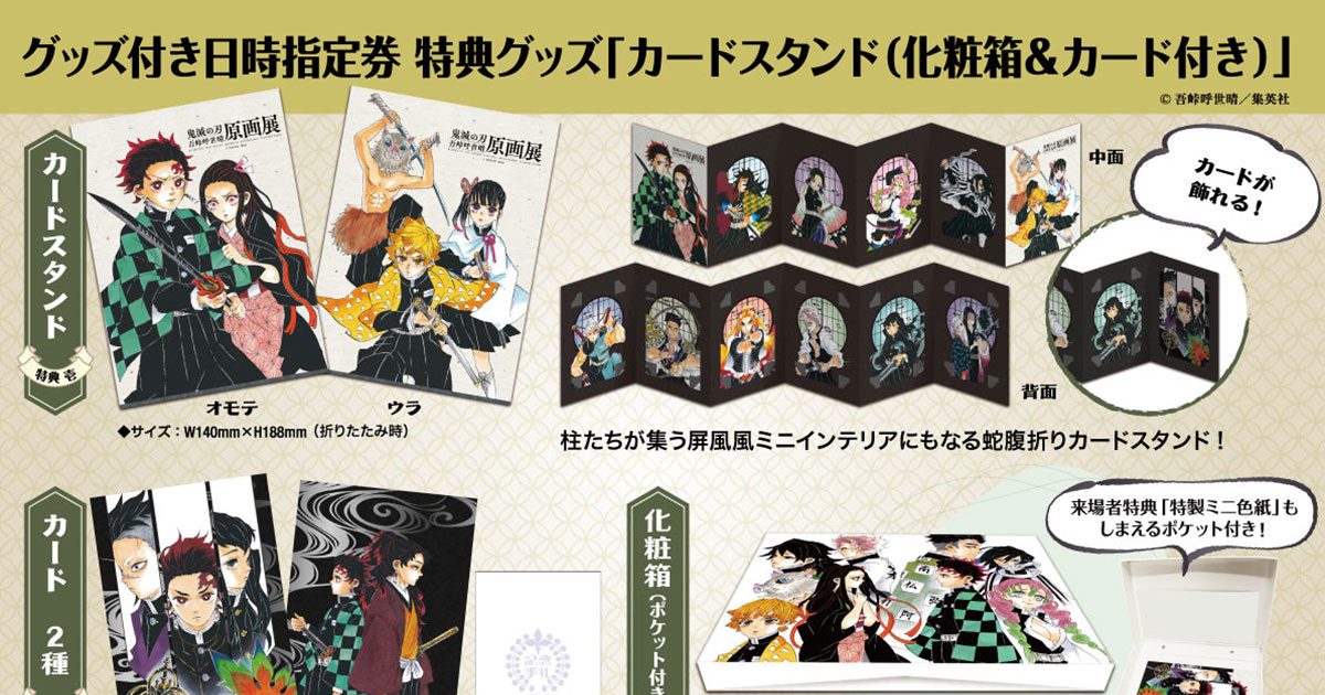 鬼滅の刃』吾峠呼世晴原画展」大阪会場、7月14日より開催！ 入場