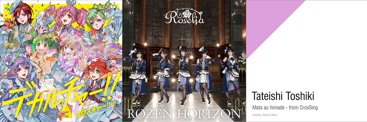 【mora 週間アニソンランキング】Roseliaの最新ミニアルバムが1位に君臨！　マクロスアルバムが2位に再浮上（集計期間：5/16～5/22） - 画像一覧（12/14）