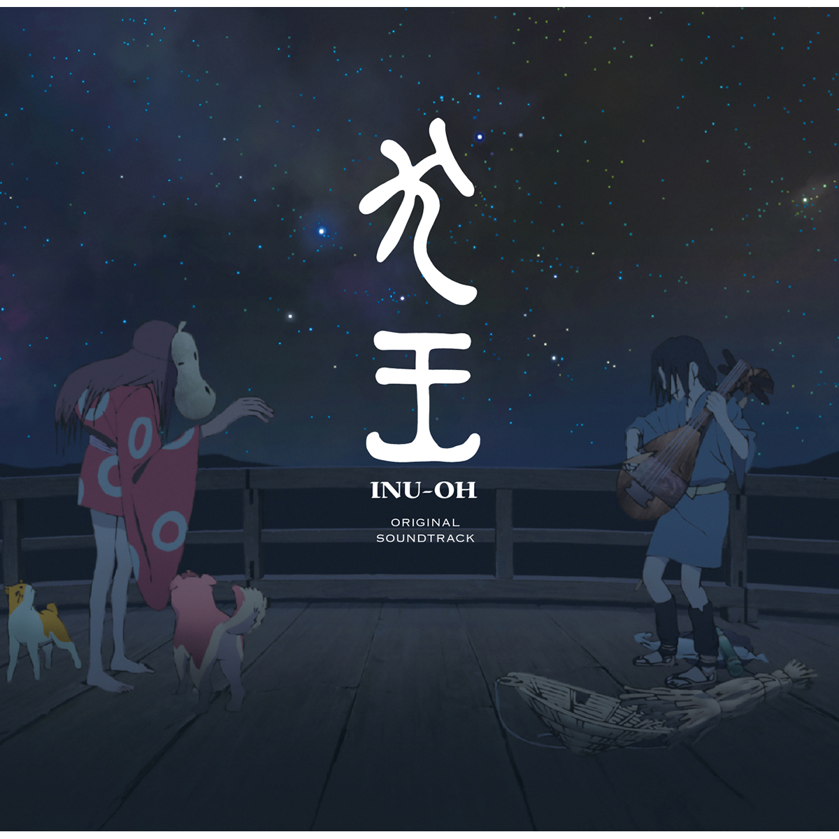 劇場アニメーション『犬王』オリジナル・サウンドトラック発売＆配信開始！大友良英が手掛けた極採色の劇中歌＆サウンドトラックは必聴！ - 画像一覧（2/3）