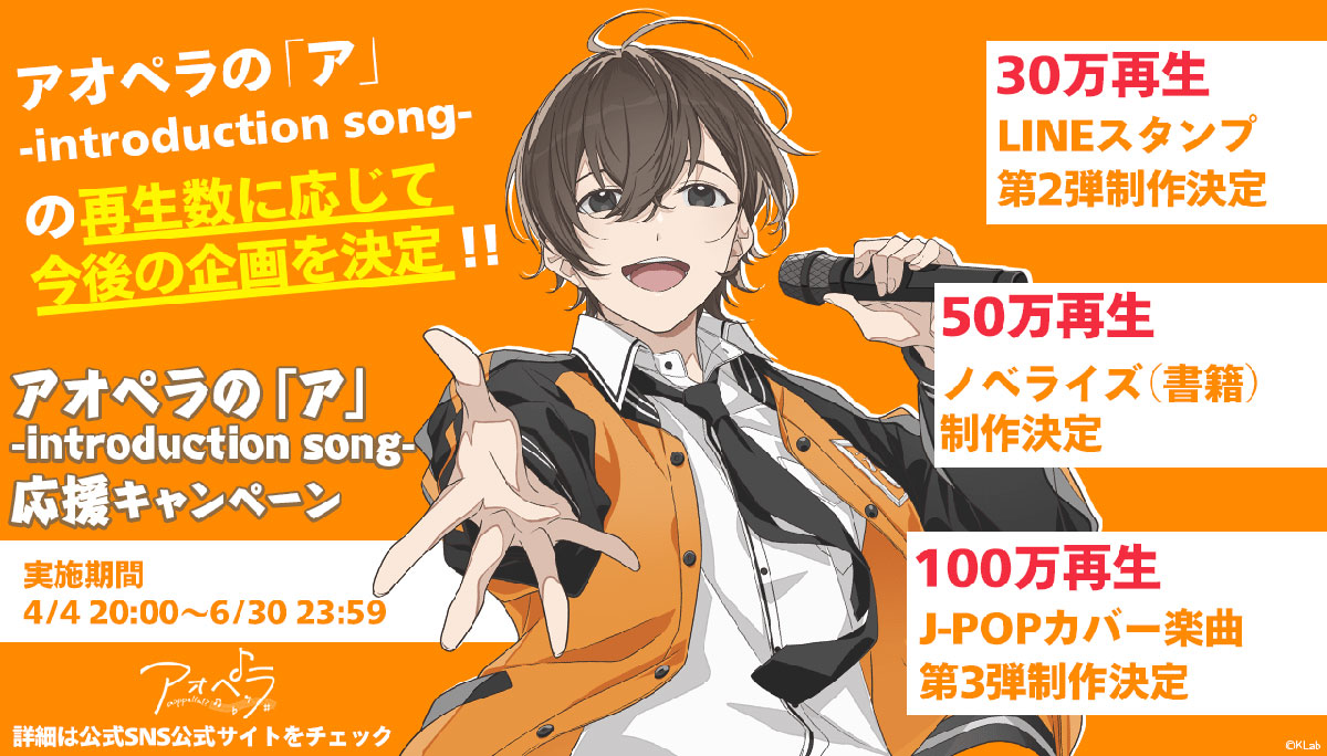 「アオペラ -aoppella!?-」、「アオペラの「ア」-introduction song-」MVが再生回数100万回を達成！　J-POPカバーMV第3弾の制作が決定 - 画像一覧（2/5）