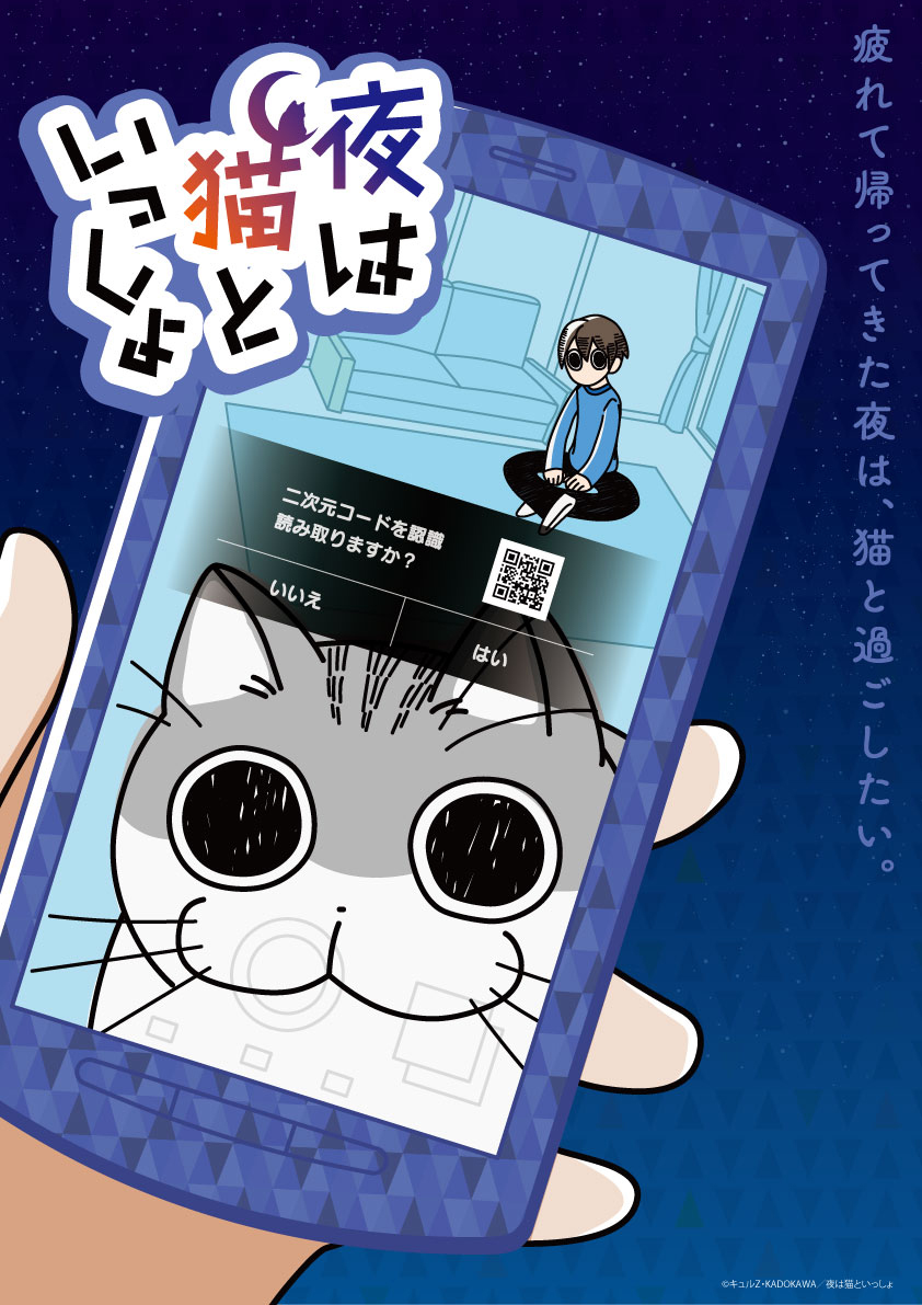 2022年8月よりTOKYO MX・AT-Xにて放送開始のアニメ『夜は猫といっしょ』、キャストは高垣彩陽・日野聡・種﨑敦美！主題歌は伊東歌詞太郎に決定！ - 画像一覧（1/2）