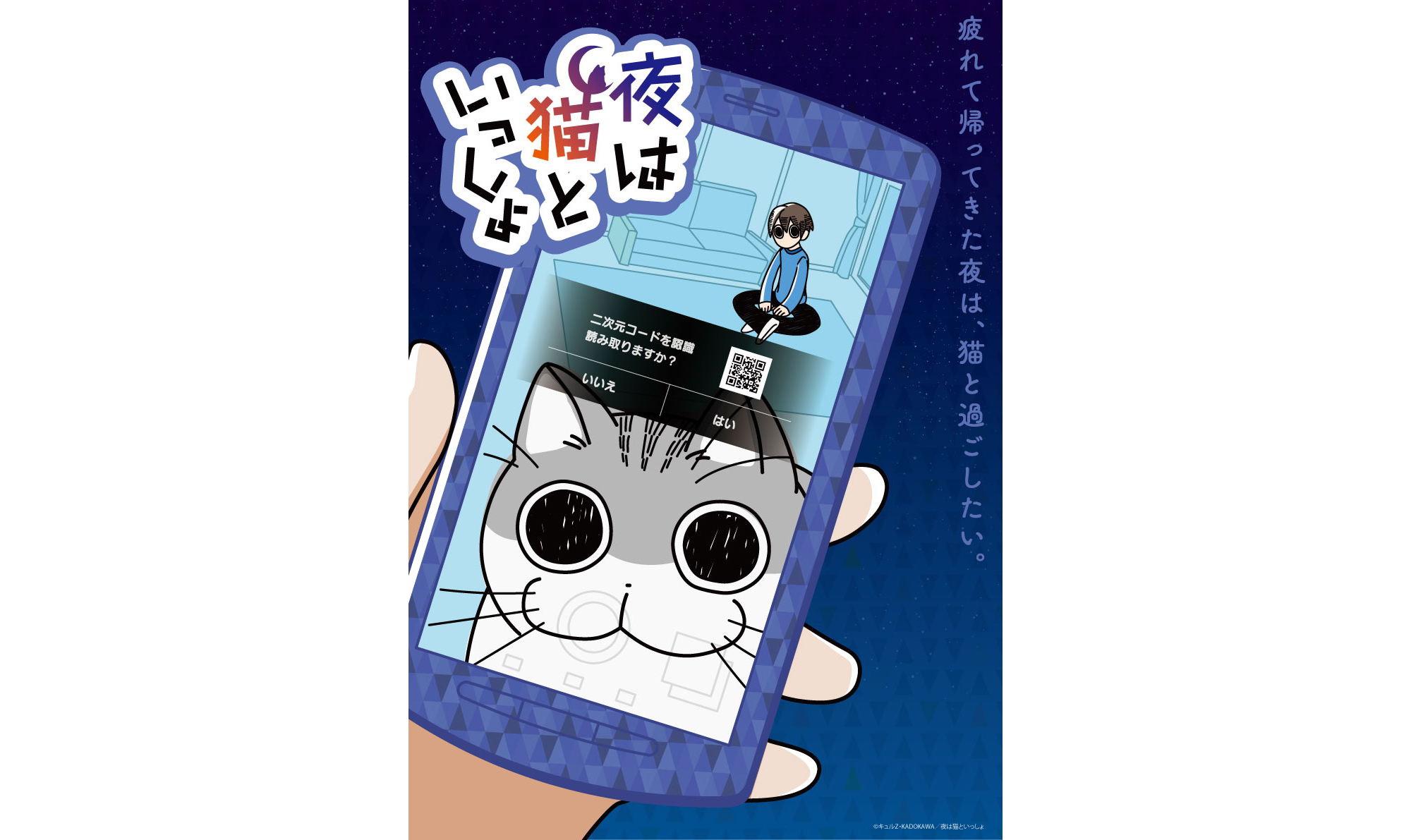2022年8月よりTOKYO MX・AT-Xにて放送開始のアニメ『夜は猫といっしょ』、キャストは高垣彩陽・日野聡・種﨑敦美！主題歌は伊東歌詞太郎に決定！ - 画像一覧（2/2）