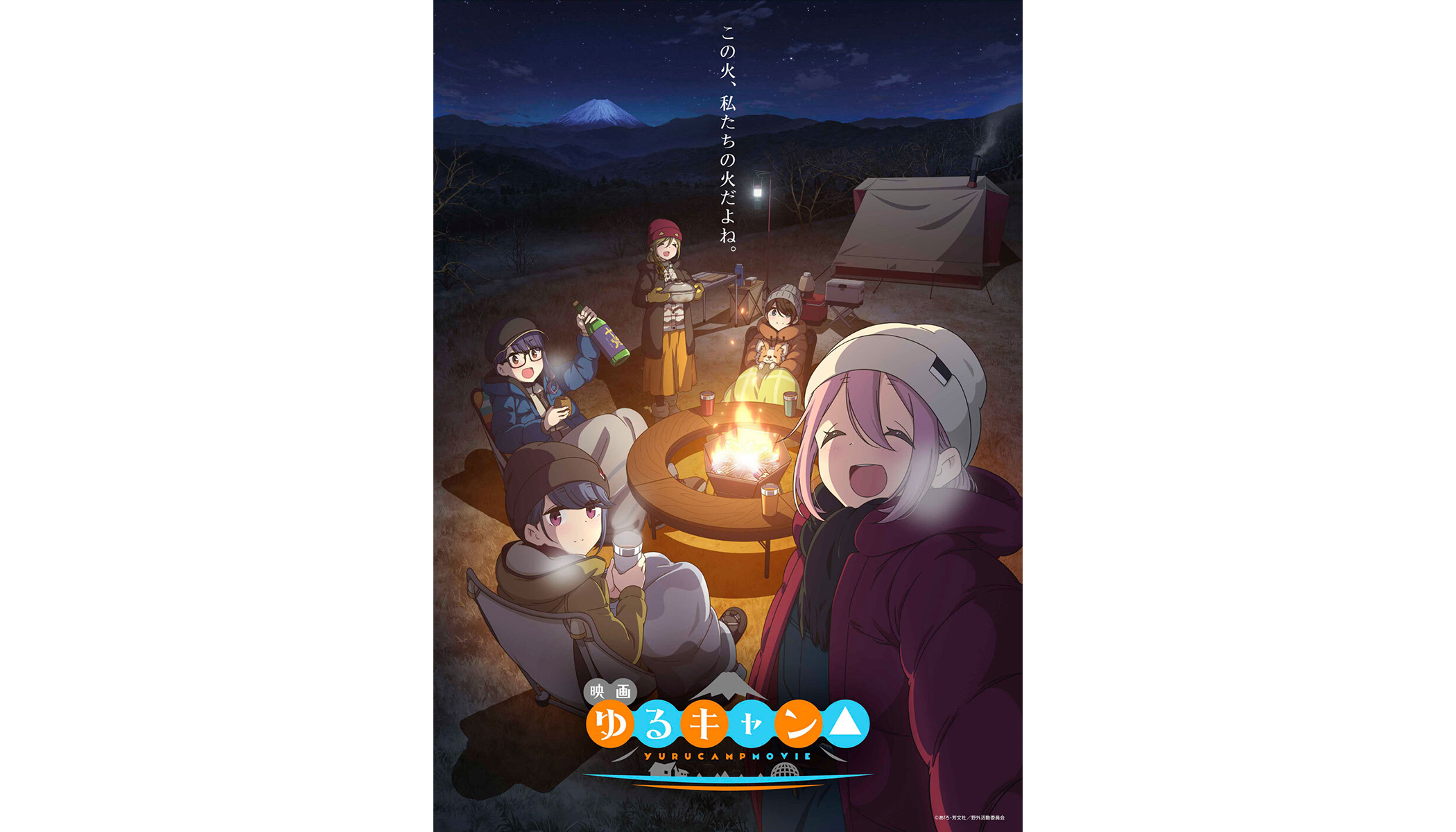 6月29日発売、映画『ゆるキャン△』OPテーマ、EDテーマ、オリジナル・サウンドトラックアニメ描き下ろしジャケット公開！ - 画像一覧（7/9）