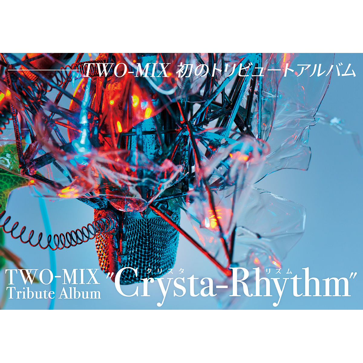 TWO-MIX初のトリビュートアルバム『TWO-MIX Tribute Album “Crysta-Rhythm”』第1弾参加アーティスト発表！angela、中島愛、緑川光が参加！発売日は7月27日に決定！ - 画像一覧（6/7）