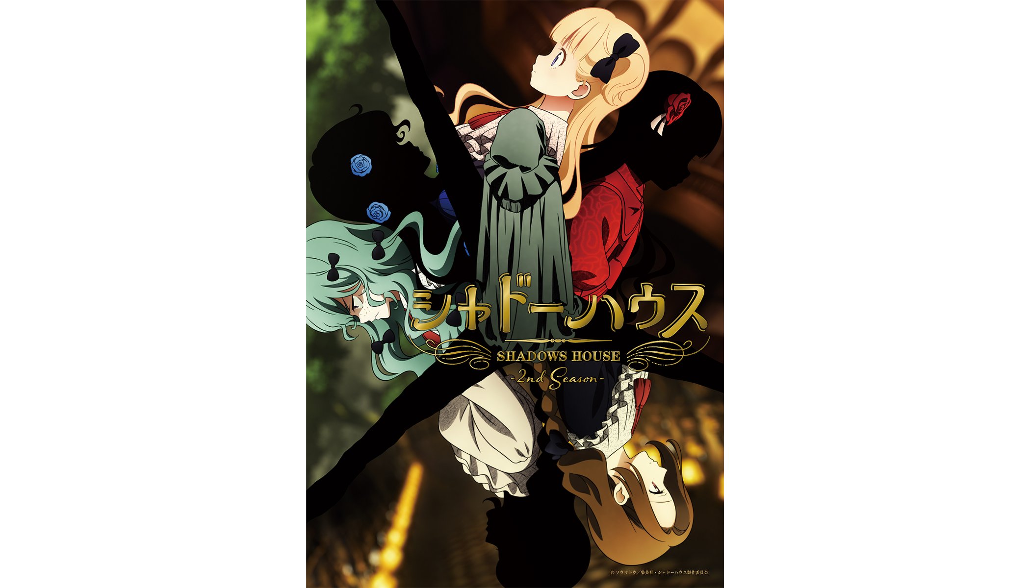 7月8日放送開始のtvアニメ シャドーハウス 2nd Season 主題歌情報解禁 Opテーマはreona シャル ウィ ダンス Edテーマはclaris Masquerade に決定 リスアニ Web アニメ アニメ音楽のポータルサイト 7月8日放送開始のtvアニメ シャドーハウス 2nd Season 主題歌情報解禁 Opテーマはreona シャル ウィ ダンス Edテーマはclaris Masquerade に決定 リスアニ Web アニメ アニメ音楽のポータルサイト