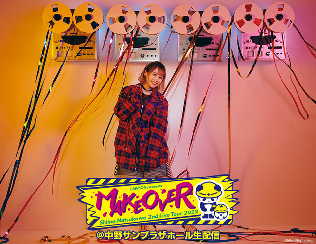 「LAWSON presents 夏川椎菜 2nd Live Tour 2022 MAKEOVER」＠中野サンプラザホール生配信決定！