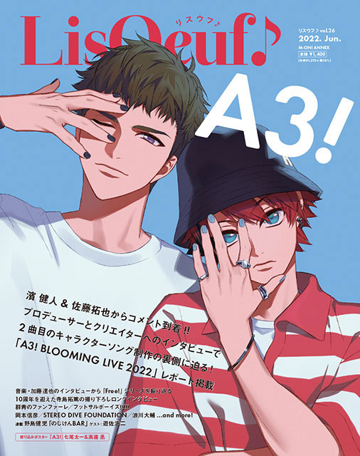 最新号「LisOeuf♪vol.26」本日発売！　表紙を飾るのは、5周年を迎えた『A3!』から冨士原 良の描き下ろしによる七尾太一と高遠 丞！ - 画像一覧（3/4）