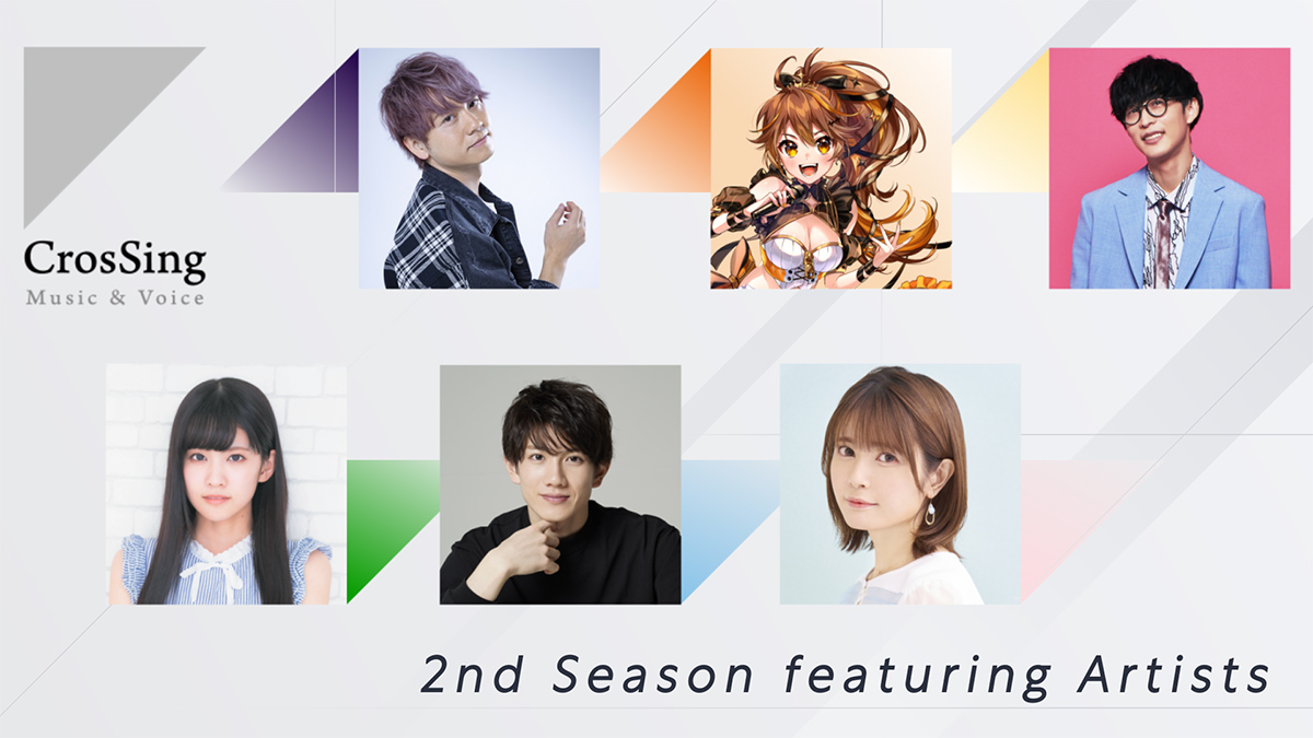 大好評カバーソングプロジェクト「CrosSing」の2nd Seasonラインナップ解禁！声優・竹達彩奈、大西亜玖璃、林勇、アニソンシンガー・オーイシマサヨシ、俳優・赤澤遼太郎、VTuber・獅子神レオナが参加！