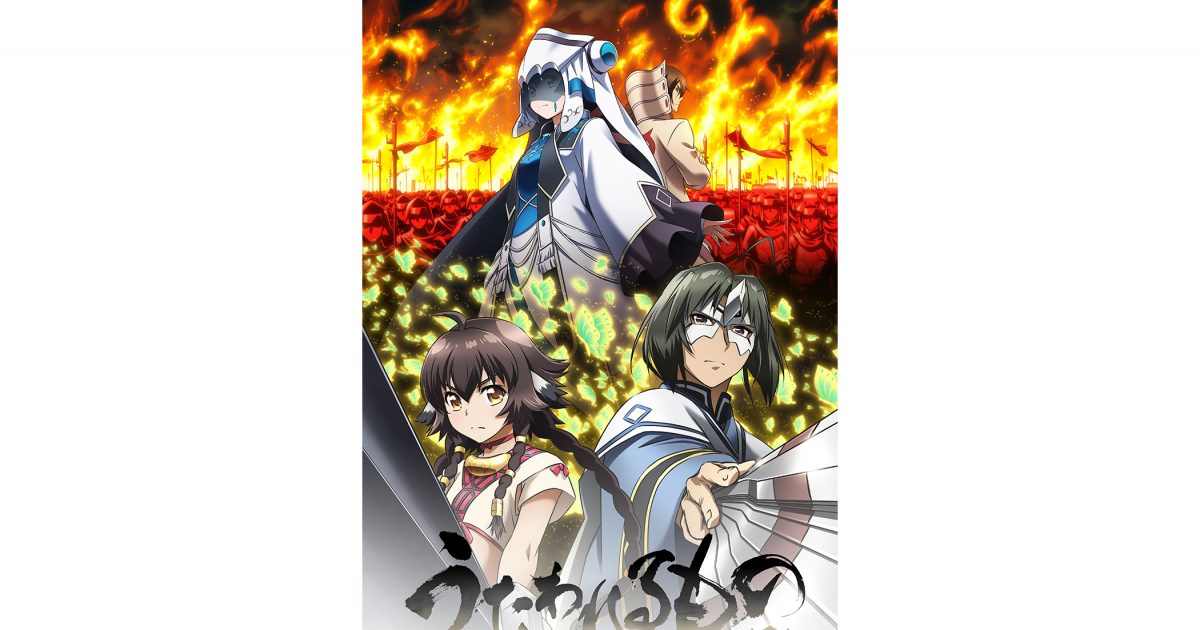 うたわれるもの 二人の白皇』7月2日（土）25時より放送スタート！d
