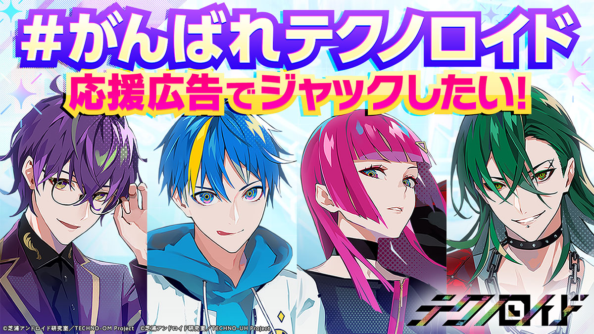 新世代メディアミックスプロジェクト『テクノロイド』野島健児、⼟岐隼⼀、熊⾕健太郎が演じる「機関紳⼠」による新曲「サマートライアングル」初解禁！ - 画像一覧（2/3）