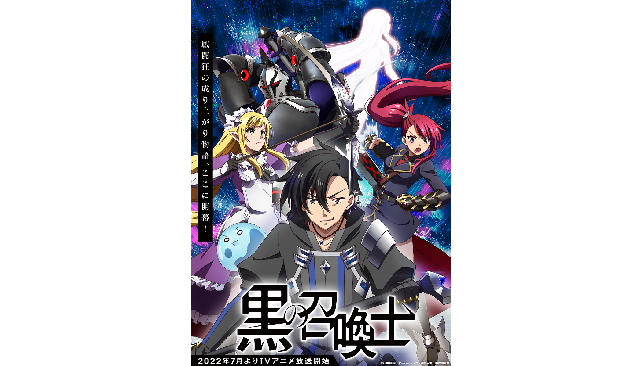 22年7月放送tvアニメ 黒の召喚士 Pv第2弾とop Edテーマが解禁 Opを人気ボカロpかいりきベアの新ユニット レトベア Edをセラ役の鈴木みのりが担当 画像一覧 2 4 リスアニ アニメ アニメ音楽のポータルサイト