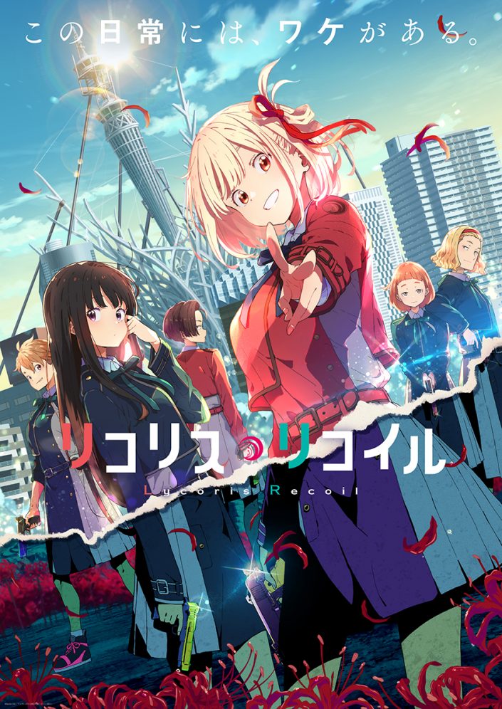 Tvアニメ リコリス リコイル 番宣cm Opテーマver 公開 Opテーマはclaris Alive に決定 リスアニ Web アニメ アニメ音楽のポータルサイト