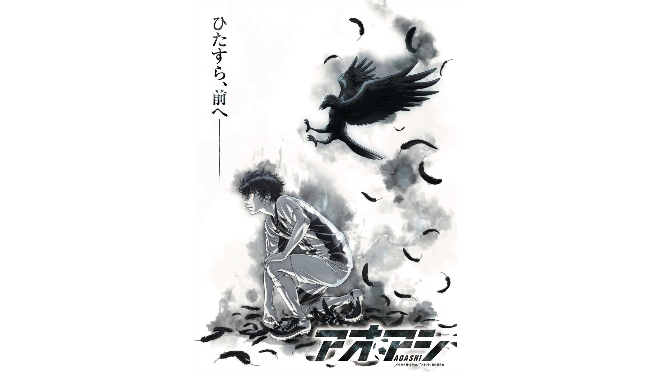 NHK Eテレの大人気TVアニメ『アオアシ』第2クールPVが公開！Superflyが担当する新OPテーマ「Presence」の音源も初解禁！ - 画像一覧（3/3）