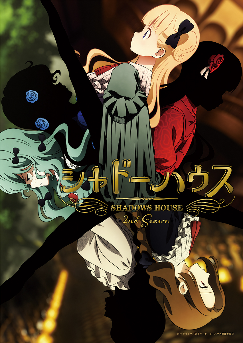 ReoNa、7月27日発売のTVアニメ『シャドーハウス 2nd Season』OPテーマシングル「シャル・ウィ・ダンス？」ニュービジュアル＆シングル収録楽曲・クリエイター情報公開！ - 画像一覧（6/6）