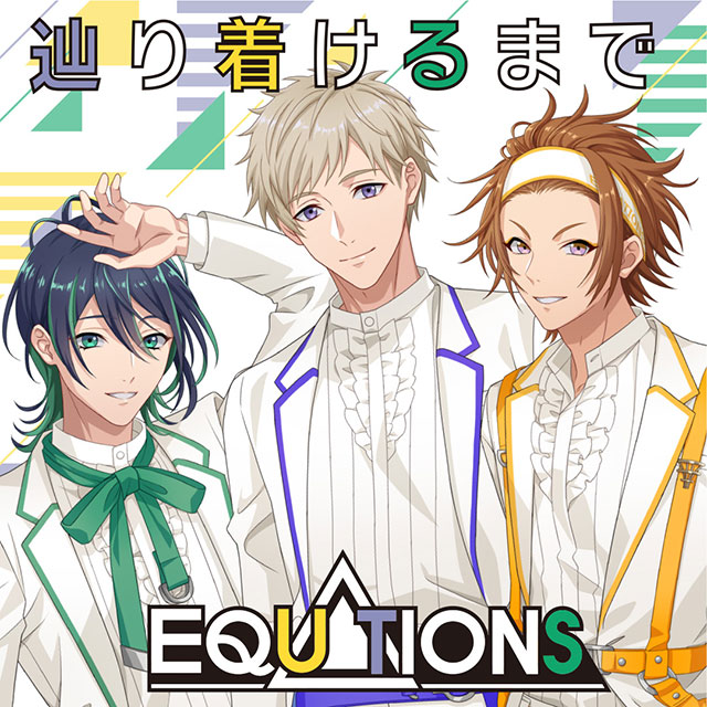 「STATION IDOL LATCH!」新曲リリース、第1弾 EQUATIONS「辿り着けるまで」配信決定！　青山 凌大、住谷 哲栄、伊藤 昌弘のインタビューコメントも到着