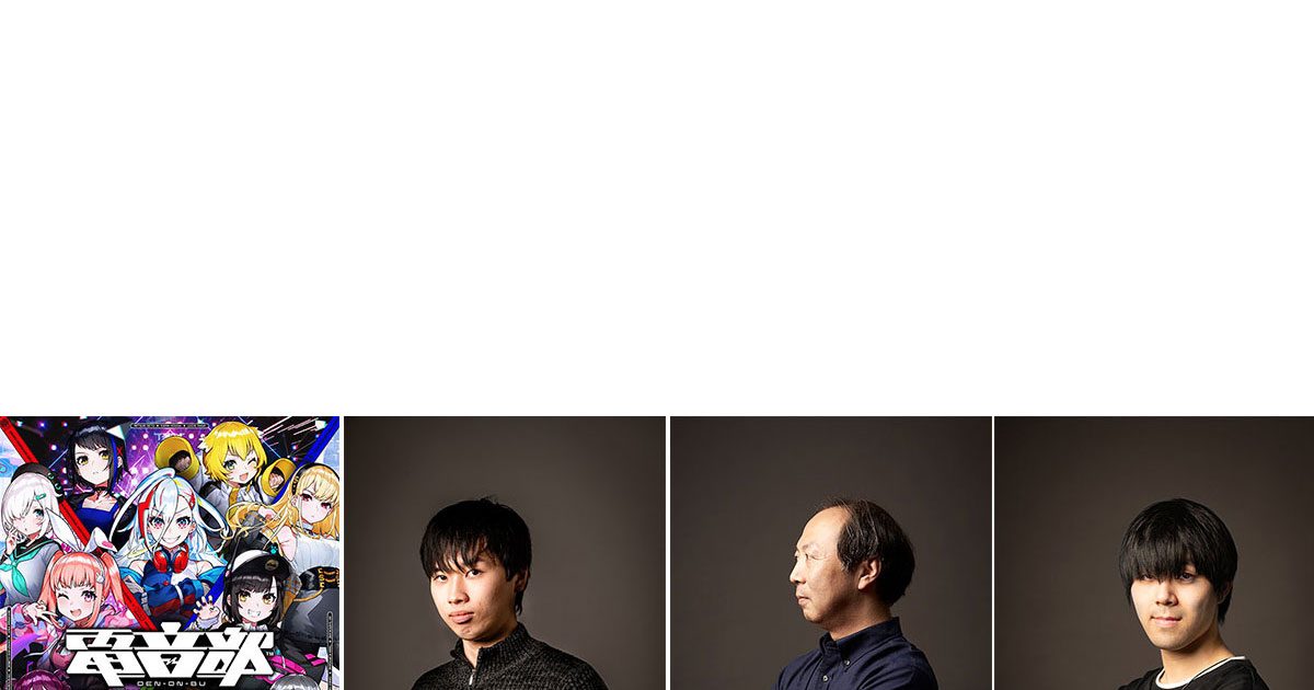 スペシャル鼎談】様々な角度から最新アルバム『電音部 ベストアルバム