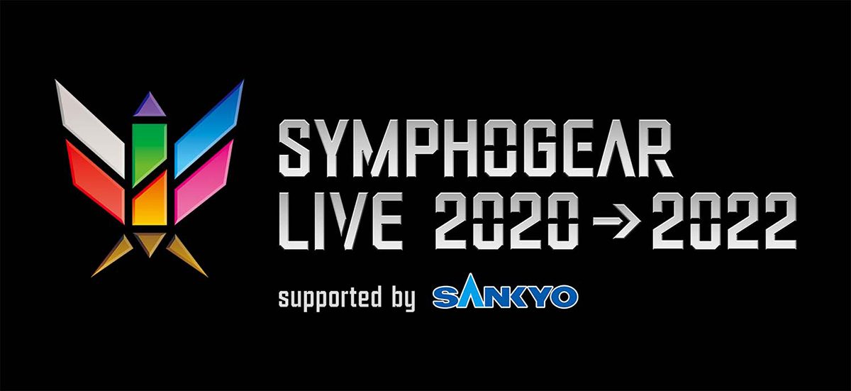 シンフォギア ライブ 2020→2022 ブルーレイ 新品未開封