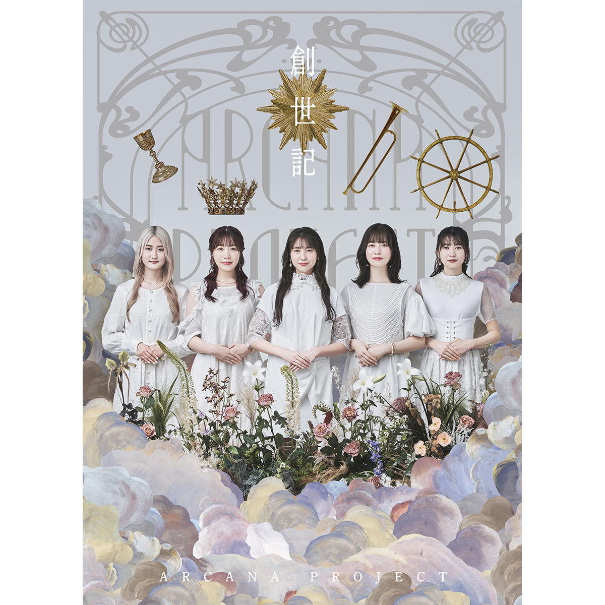 ARCANA PROJECT 1st Album『創世記』ジャケット写真・INDEX・新アーティスト写真公開！リード曲「快晴のエスタリスタ」「慟哭のトルメンタ」のMVも公開！ - 画像一覧（1/4）