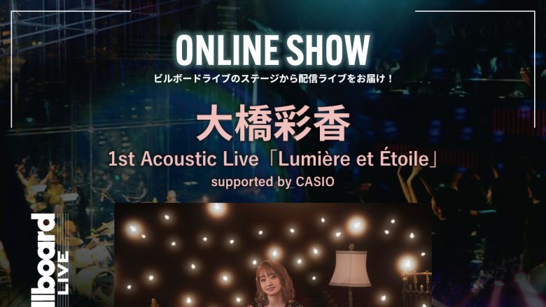 大橋彩香、ビルボードライブ横浜で開催される公演の配信ライブが決定！
