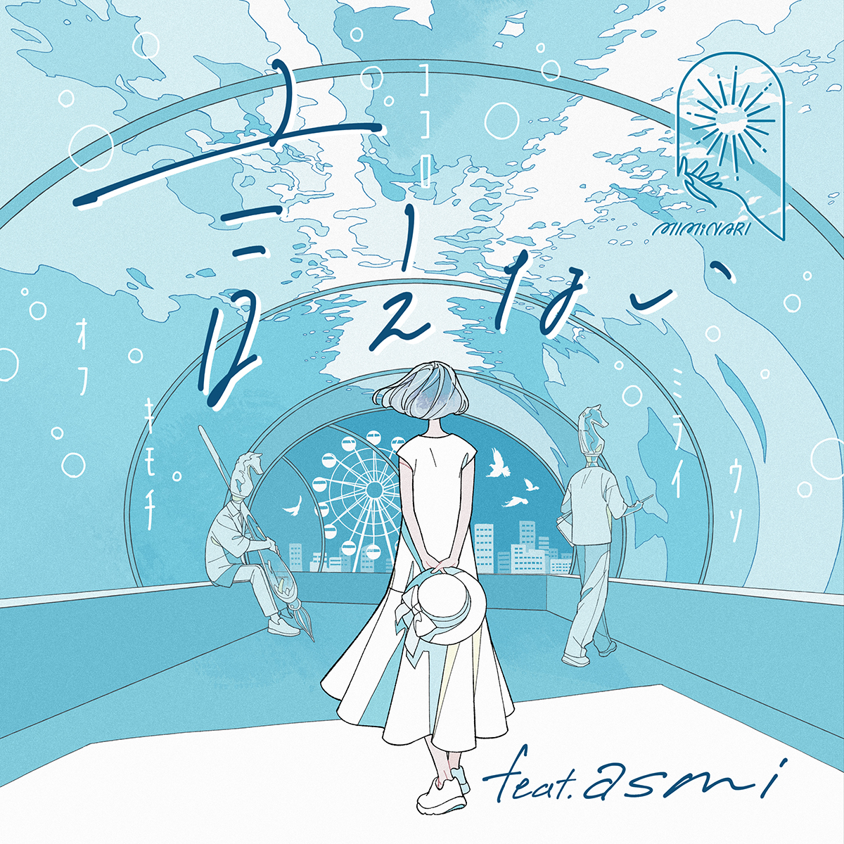 MIMiNARI、SACRA MUSICよりメジャーデビュー！TVアニメ『彼女、お借りします』第2期EDテーマ「言えない feat.asmi」が配信開始＆ミュージックビデオが公開！ - 画像一覧（5/5）