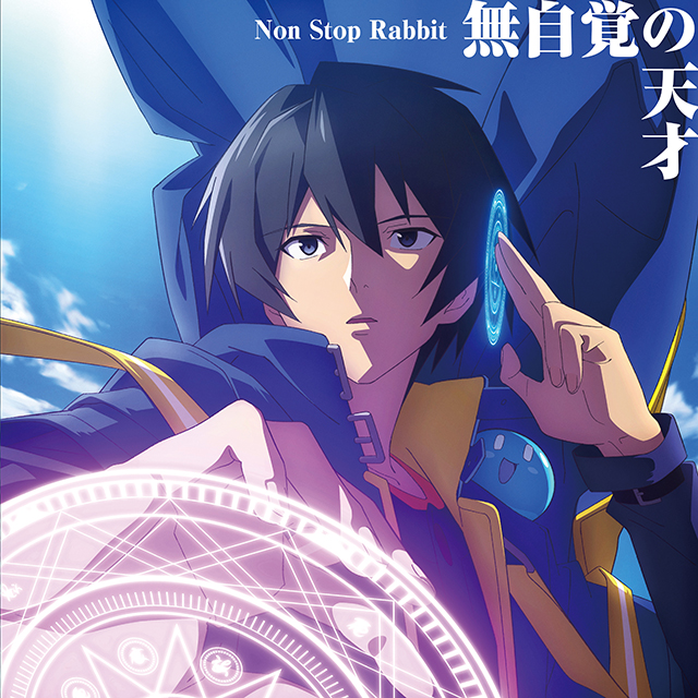 Non Stop Rabbit、TVアニメ『転生賢者』OPテーマ「無自覚の天才」MV公開！ - 画像一覧（3/4）