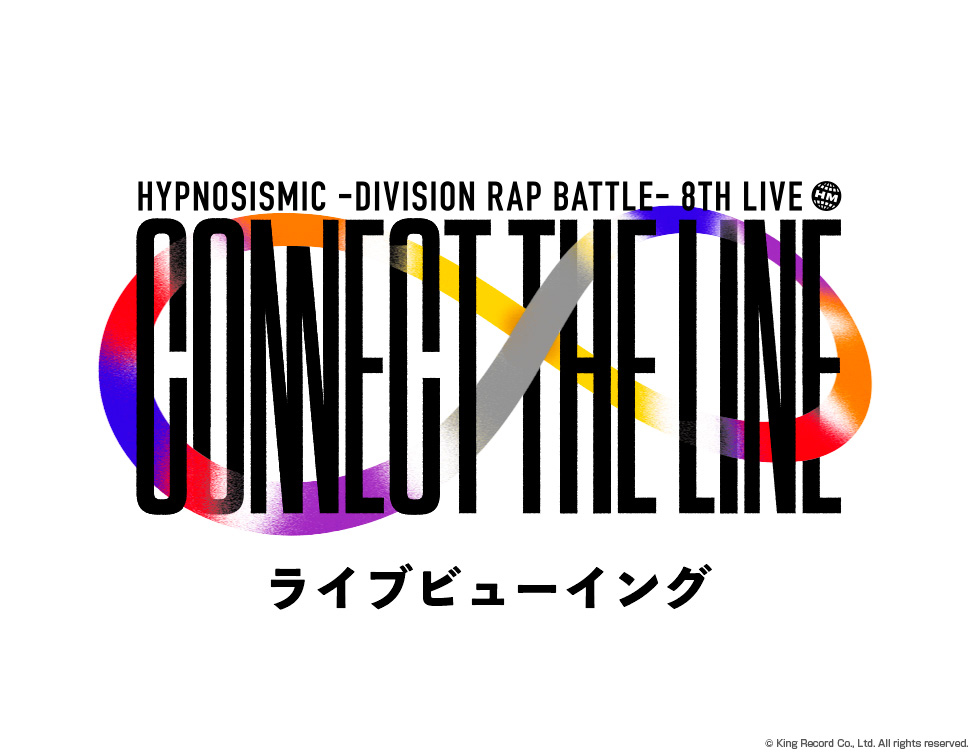ヒプノシスマイク -Division Rap Battle- 8th LIVE ≪CONNECT THE LINE≫ライブビューイング開催決定！