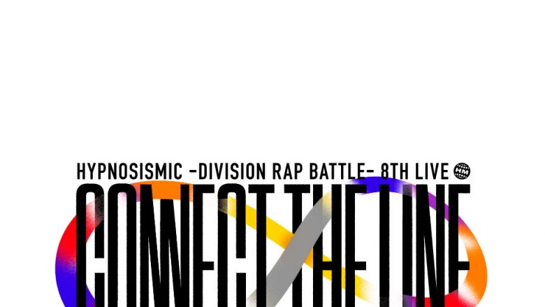 ヒプノシスマイク -Division Rap Battle- 8th LIVE ≪CONNECT THE LINE≫ライブビューイング開催決定！