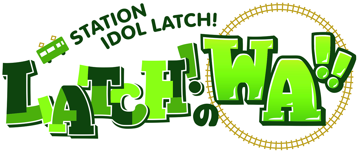 「STATION IDOL LATCH! ～LATCH!のWA!!～ vol.1」昼公演＆夜公演のオフィシャルレポートが到着！ - 画像一覧（20/20）