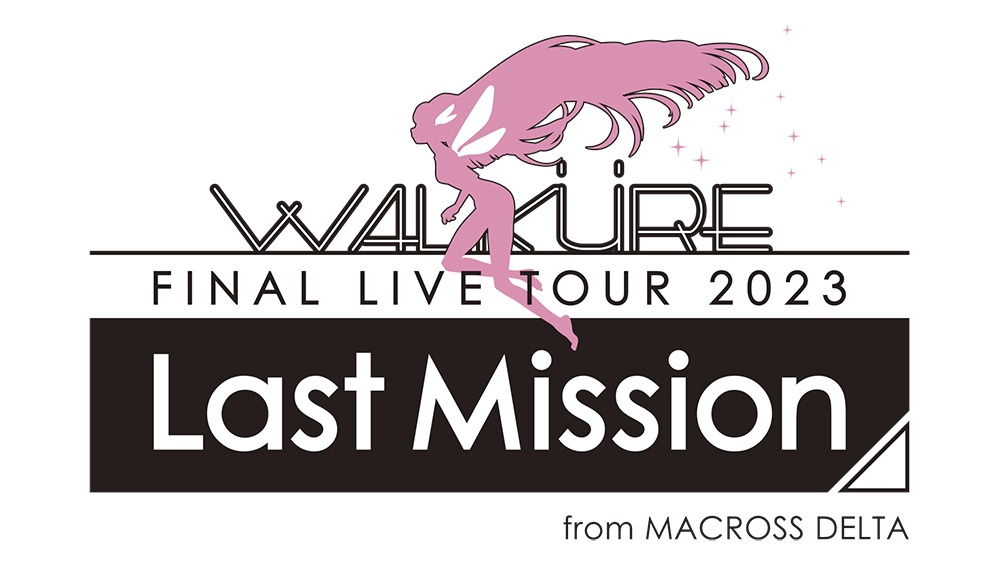 「ワルキューレ FINAL LIVE TOUR 2023 〜Last Mission〜」来年5月開催決定!!!!!! - 画像一覧（1/2）