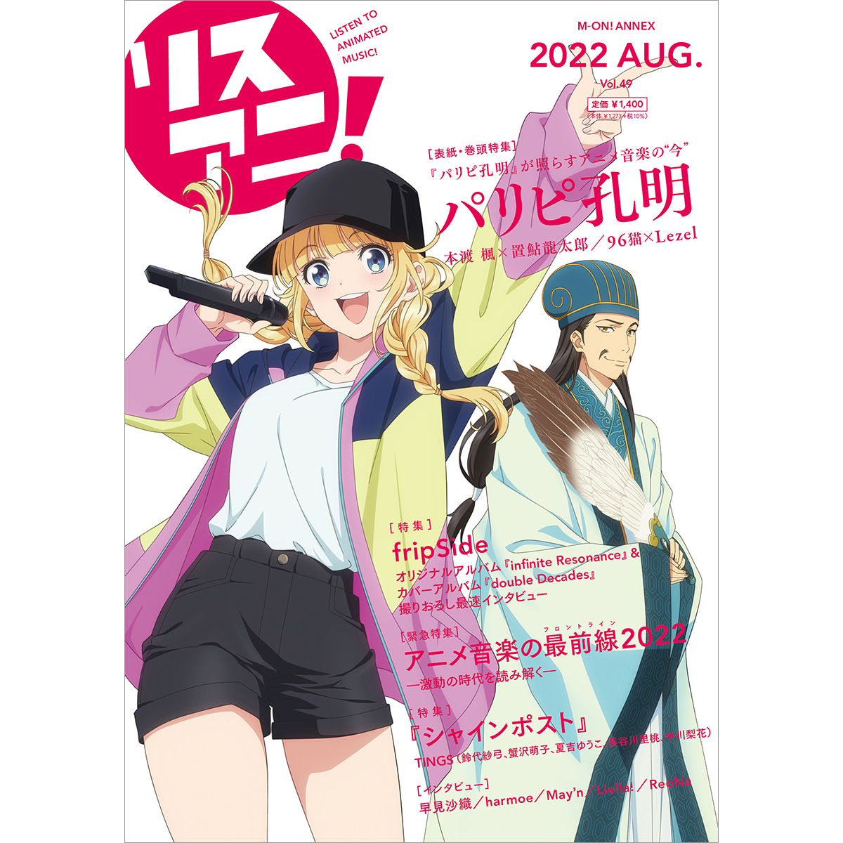 『パリピ孔明』より、月見英子と諸葛孔明が表紙を飾る最新号「リスアニ！Vol.49」、本日8月16日（火）発売！ - 画像一覧（3/3）