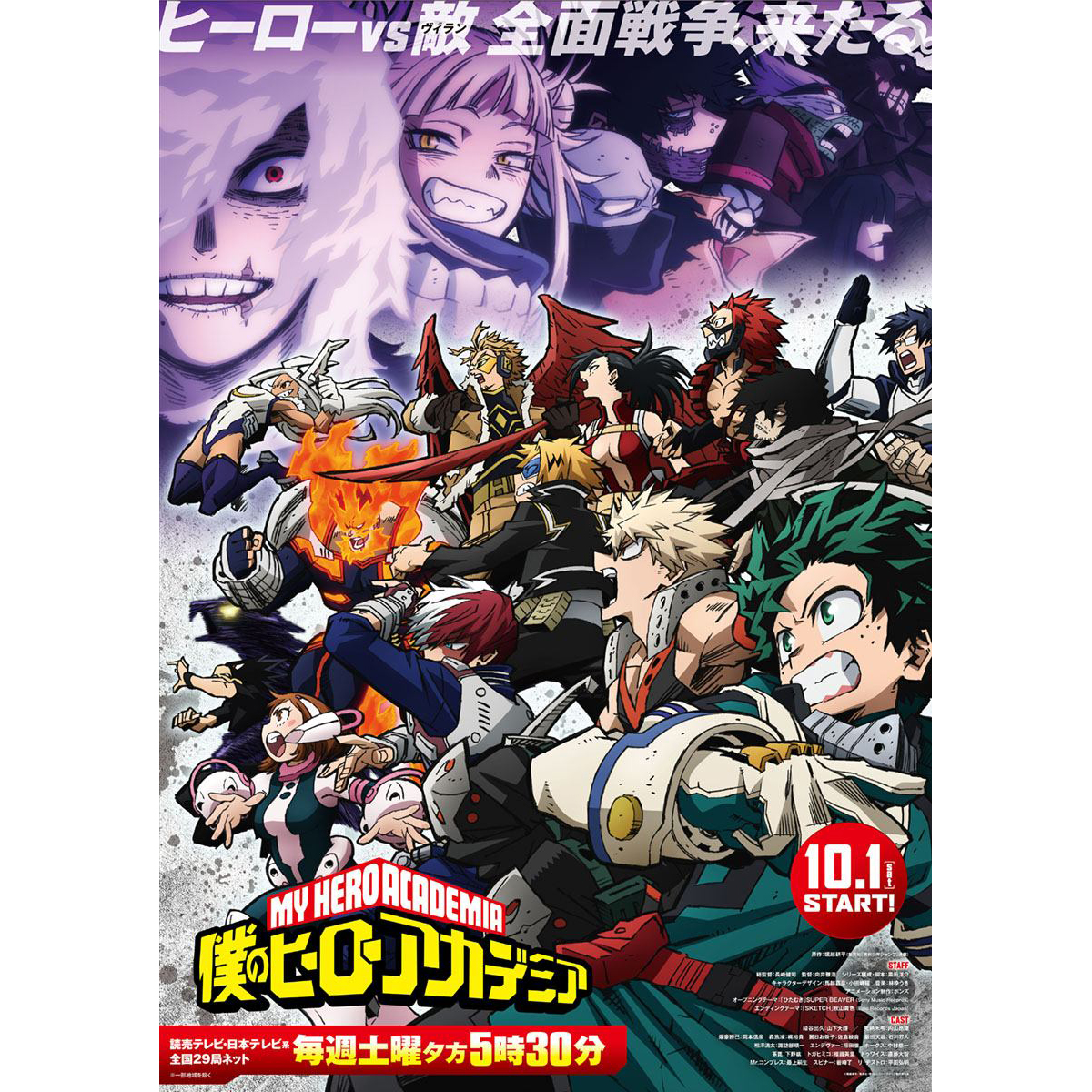 10月1日放送開始！『僕のヒーローアカデミア』TVアニメ第6期 OP&EDが決定！ - 画像一覧（2/4）